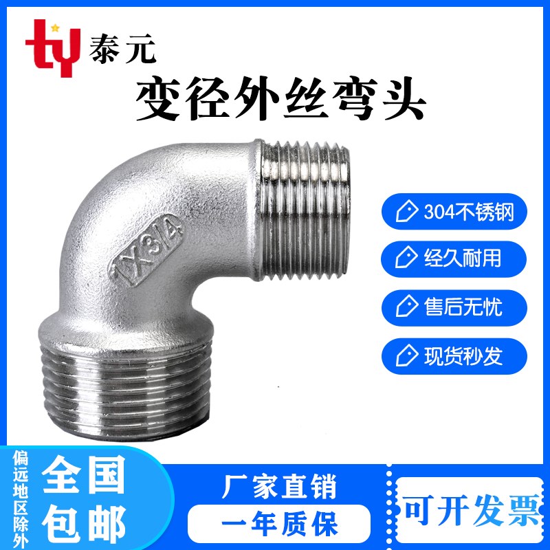 304不锈钢变径双外丝弯头直角90度外丝螺纹外牙异径弯头4分6分1寸