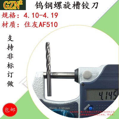 钨钢铰刀4.15合金螺旋铰刀4.10 4.11 4.12 4.13 4.14 4.15--4.19