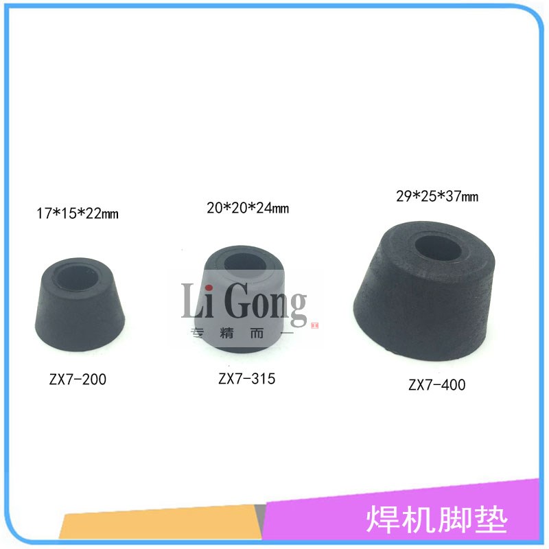 电焊机脚垫 橡胶脚垫 塑料脚底座ZX7200/315/400焊机维修配件