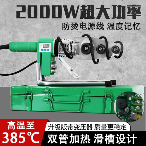 伟星专用热熔器大功率2000w热熔机数显调温ppr水管家用管PE焊接机