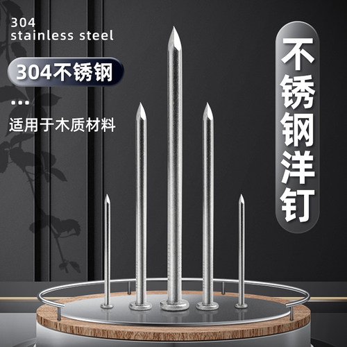304不锈钢洋钉 圆钉钢钉元钉木工圆钉木头钉加长洋钉铁钉地板钉子