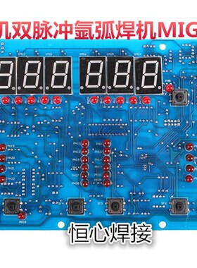 奥太款双脉冲气保焊MIG显示板数字电路板 气保焊机双脉调节显示板