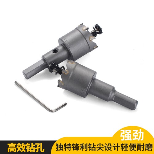1#硬质合金开孔器专开铁板不锈钢钢板铝合金钻头打眼扩孔打孔器