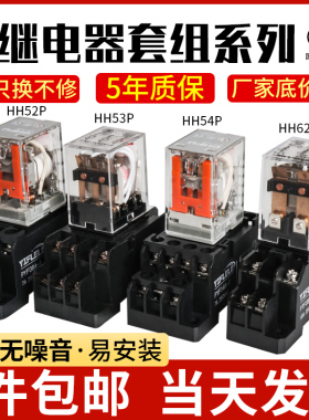 HH52P54P中间继电器220v交流14脚24v12v直流380v底座小型电磁开关