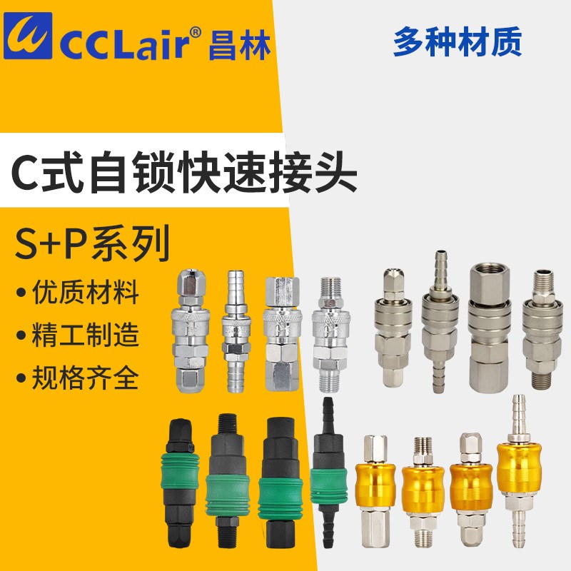 C式快插SP公母自锁快速接头气动工具PP空压机10软管8mm高压PU气管