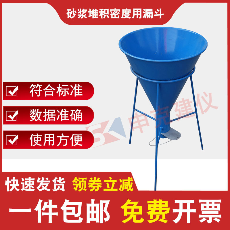 建筑膨胀用玻化微珠保温隔热砂浆堆积密度用漏斗试验装置量筒
