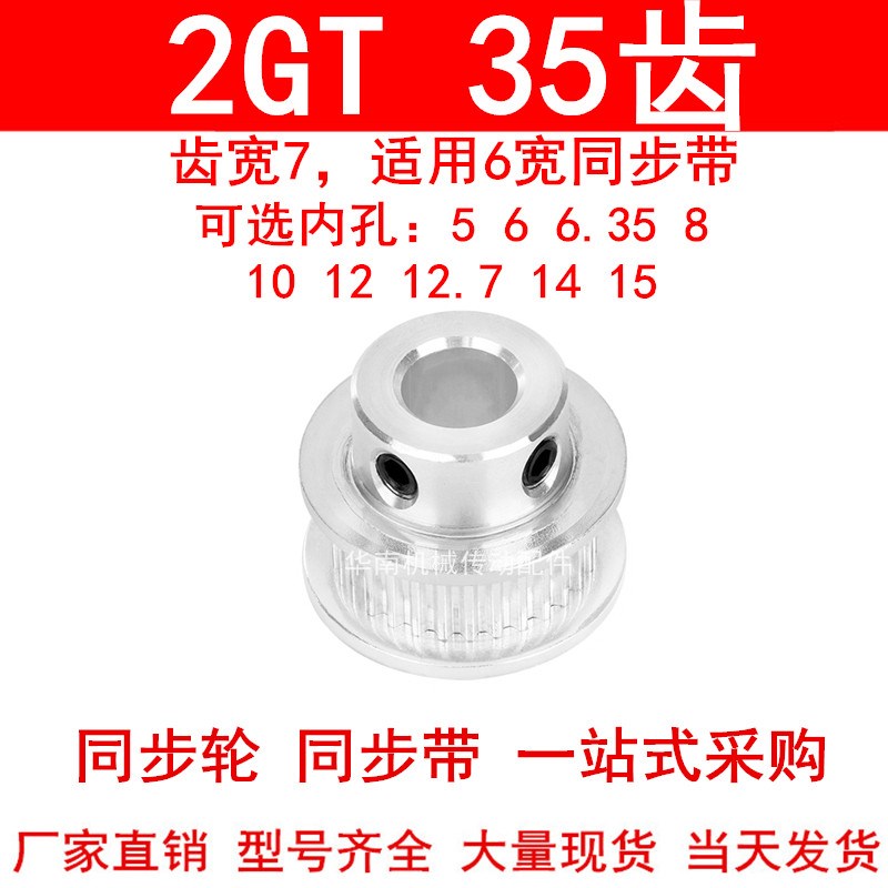 同步轮2GT35齿齿宽7凸台BF内径4 5 6 6.35 8 10 12同步带轮2GT060