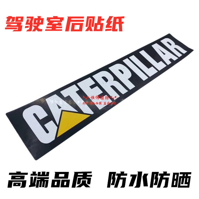挖掘机卡特CAT200B/320/324/326/329/330驾驶室后/顶贴纸玻璃标志