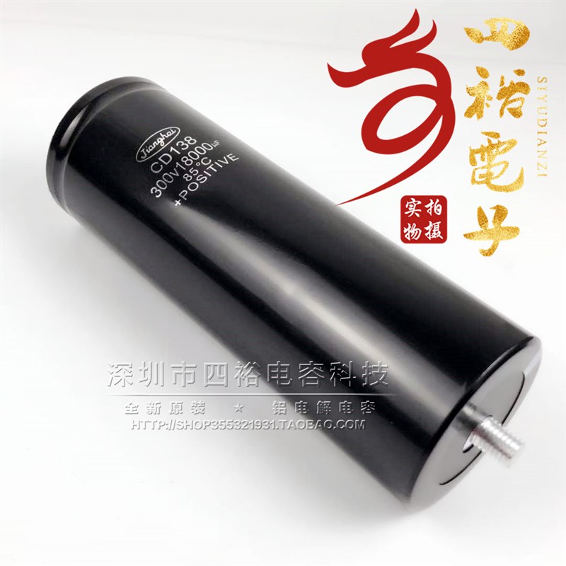 江海 cd138 大容量 300v18000uf 高压电解电容器300伏 底部带螺丝