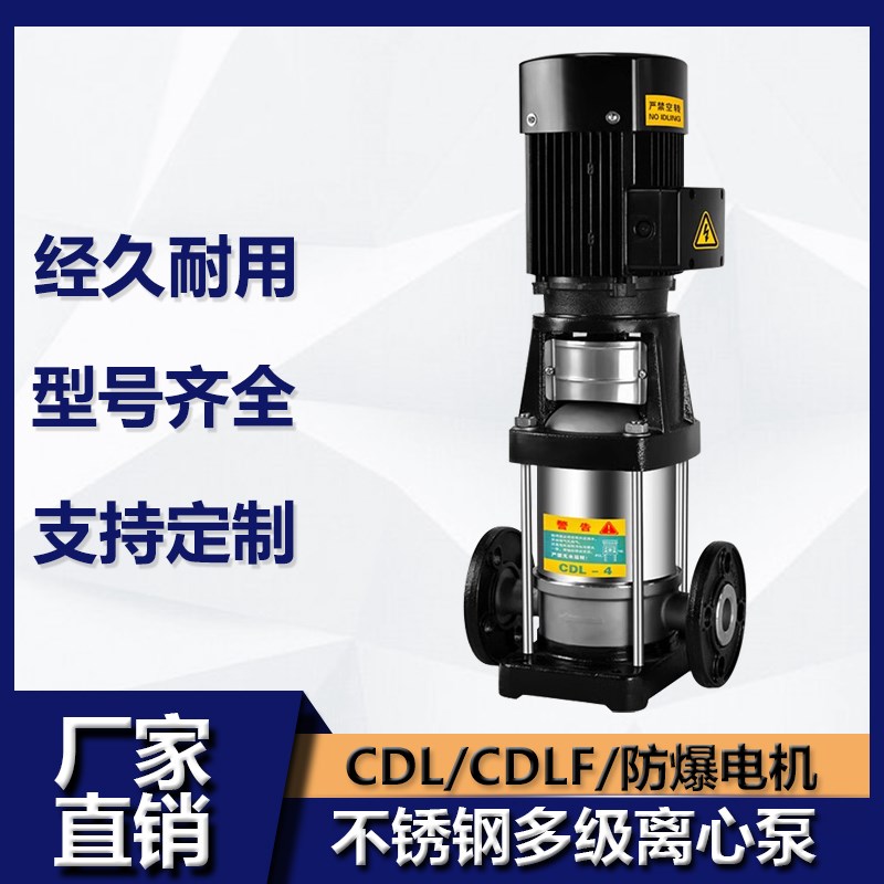 CDL/CDLF立式不锈钢多级离心水泵高扬程变频增压循环泵管道加压泵