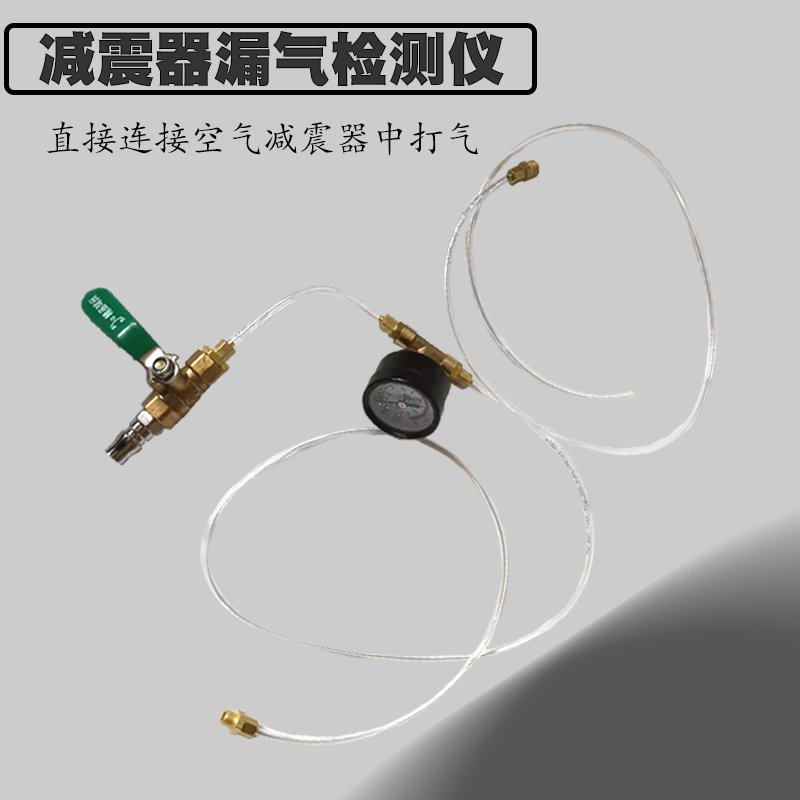 汽车减震器漏气空气避震器测漏表检测奔驰宝玛大众奥迪检漏仪