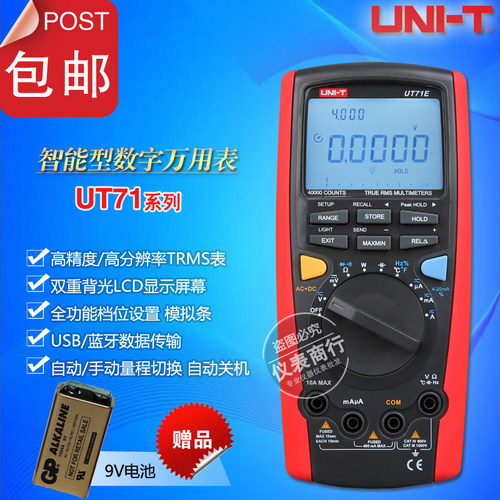 UNI-T优利德UT71A/UT71B/UT71C/UT71D/UT71E高精度智能数字万用表