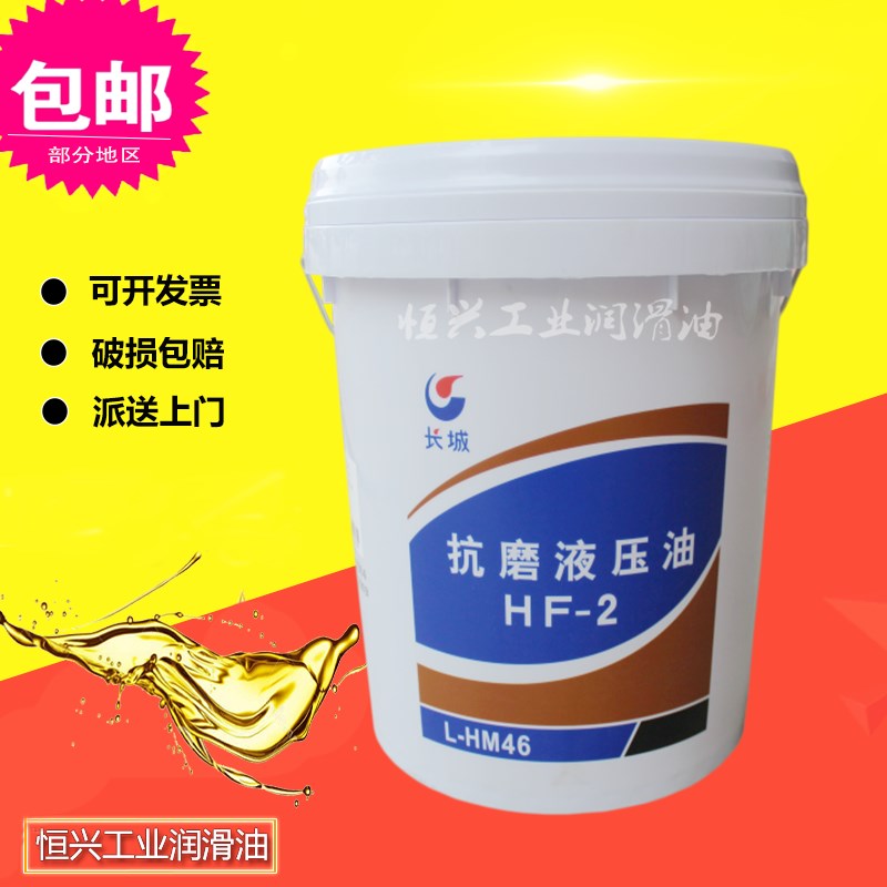 长城普力HF-2抗磨液压油46.68号液压油长城卓力液压油 怪手机械油