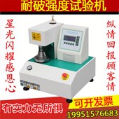 纸板全自动耐破强度试验机纸箱爆破测试仪纸张破裂度测定检测设备