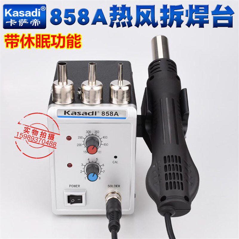 包邮卡萨帝KSD-858A热风拆焊台858A无刷风自动休眠无铅热风拔焊台