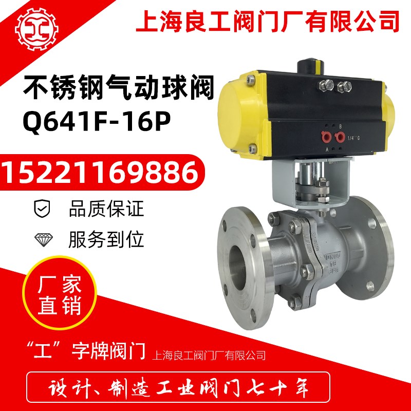 上海良工阀门不锈钢气动球阀Q641F-16P气动开关快速切断阀DN50 80