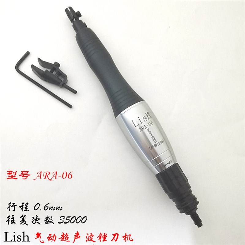 Lish气动超声波锉刀机ARA-06 风动超声波机散打往复锉前后锉刀机