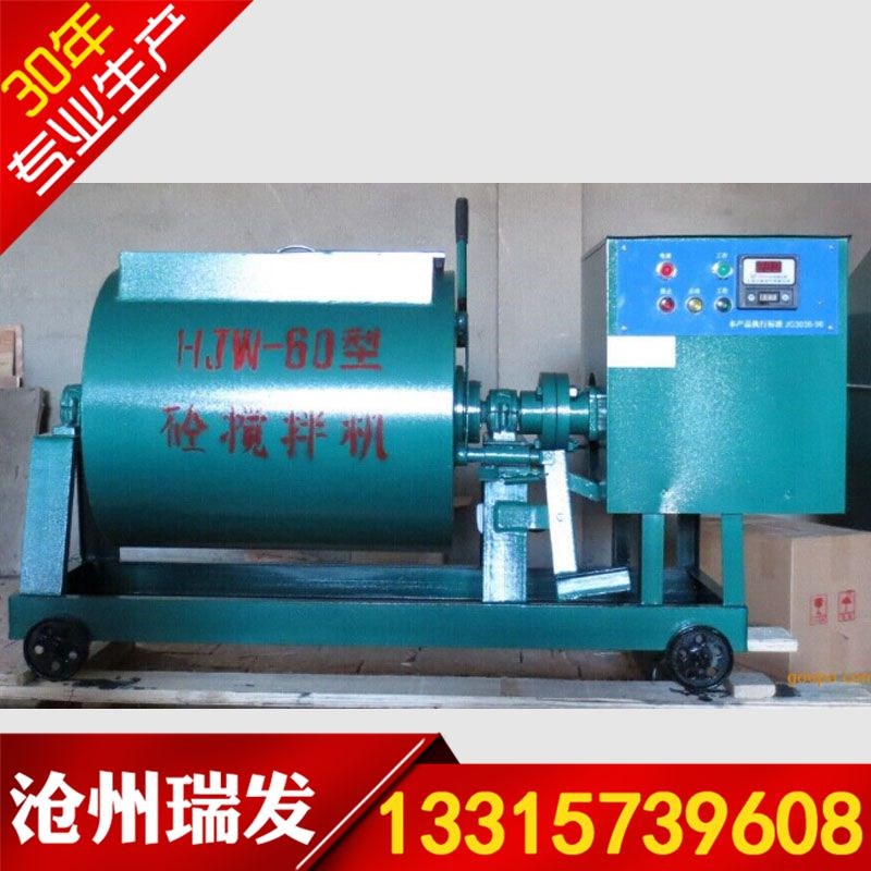 HJW-3060强制式单卧轴混凝土搅拌机 强制式试验 实验室砼搅拌机