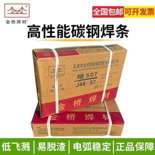 金桥J422碳钢电焊条J427/J502/J507高强度钢E4303焊条整箱2.0/3.2