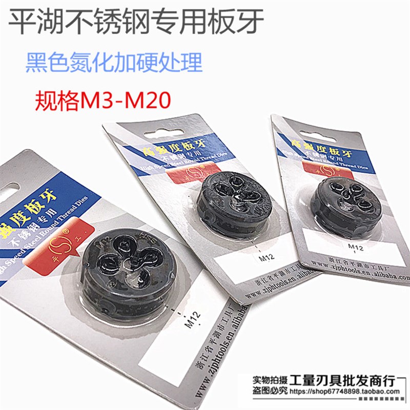 平湖高强度不锈钢专用圆板牙M3 4 5 6 8 10 12 14 16 18 20