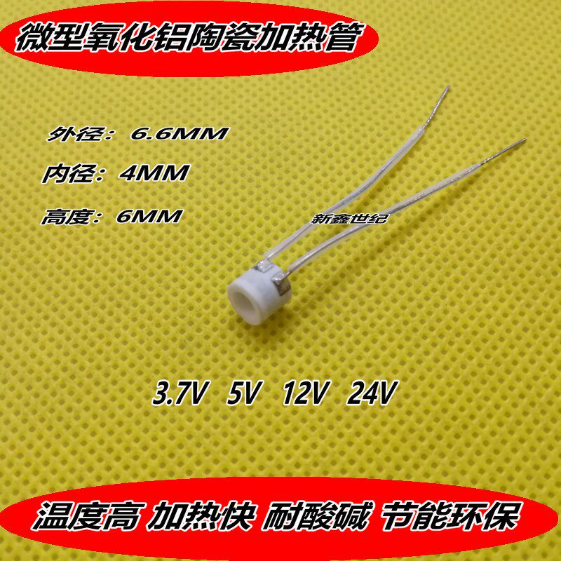 微型陶瓷加热管MCH高温陶瓷发热管外径6.6MM内径4MM高6MM5V12V24V