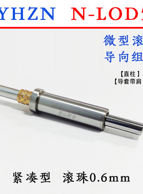 BYHZ微型滚珠导柱导套衬套  LOD51指向组件 自动化保持架滚珠套