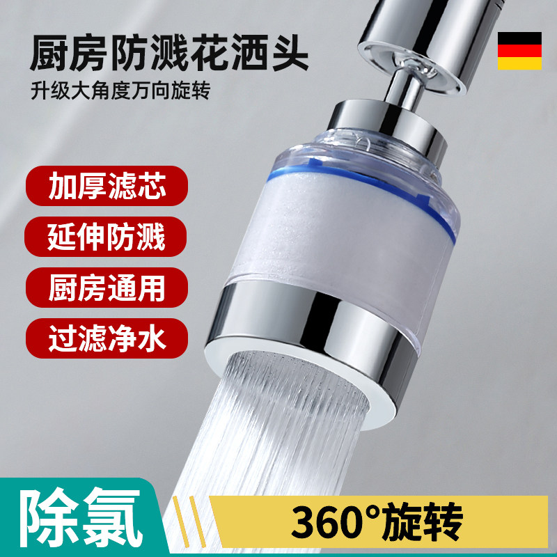 德国厨房过滤水龙头嘴防溅水花洒家用净水过滤器菜盆水槽延伸器