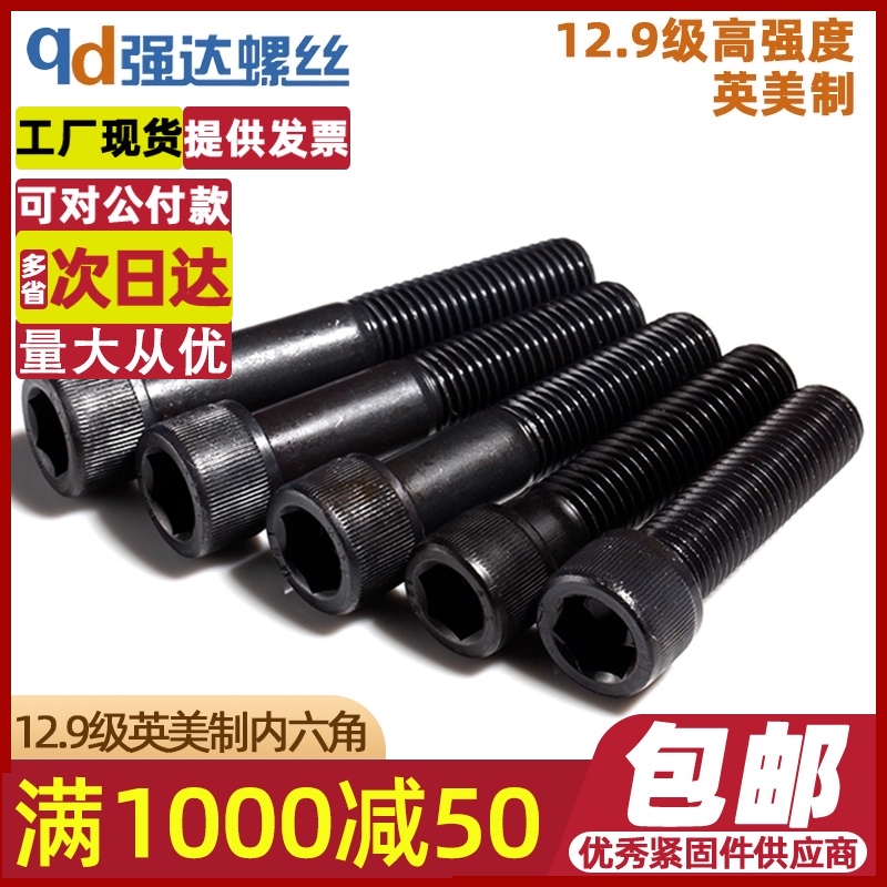 5/8-11 12.9级英制内六角螺栓高强度英制杯头螺丝圆柱头螺丝钉