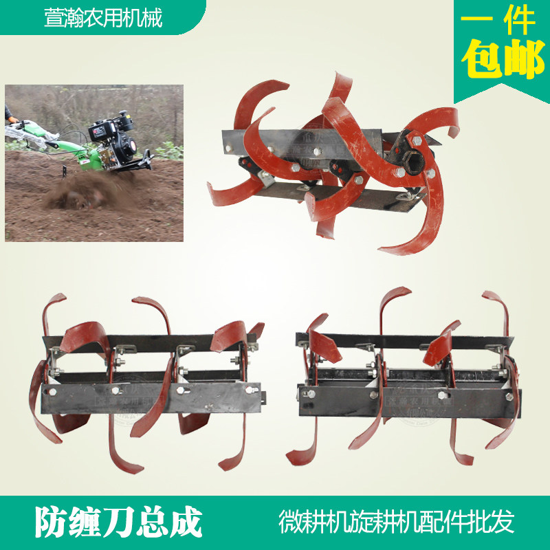旋耕机微耕机刀具配件 6/7/9/12马力 水田旱地松土刀 防缠刀总成