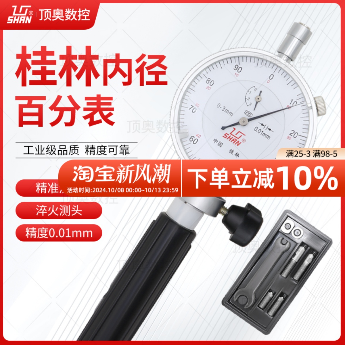 桂林桂量内径量表内径百分表内经指示表18-35-50-160量缸表测缸规