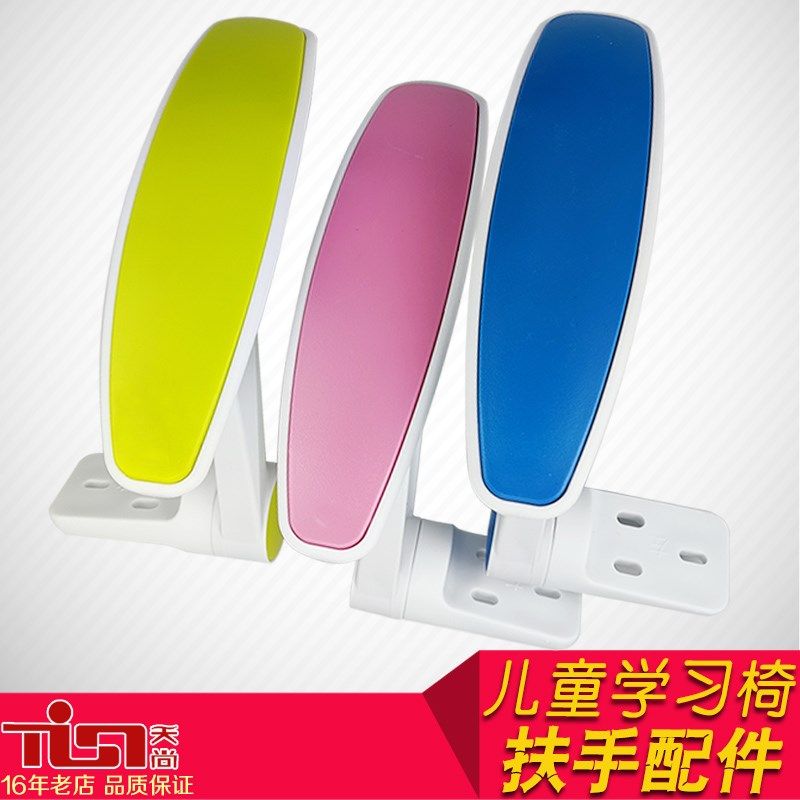 包邮天尚小孩儿童学习电脑椅子折叠升降转椅PU塑胶旋转扶手配件