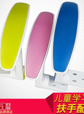 包邮天尚小孩儿童学习电脑椅子折叠升降转椅PU塑胶旋转扶手配件