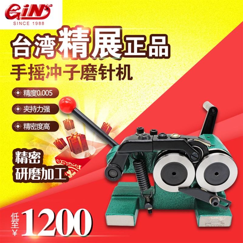 正宗(台湾精展)冲子研磨机5145    GIN-PGA
