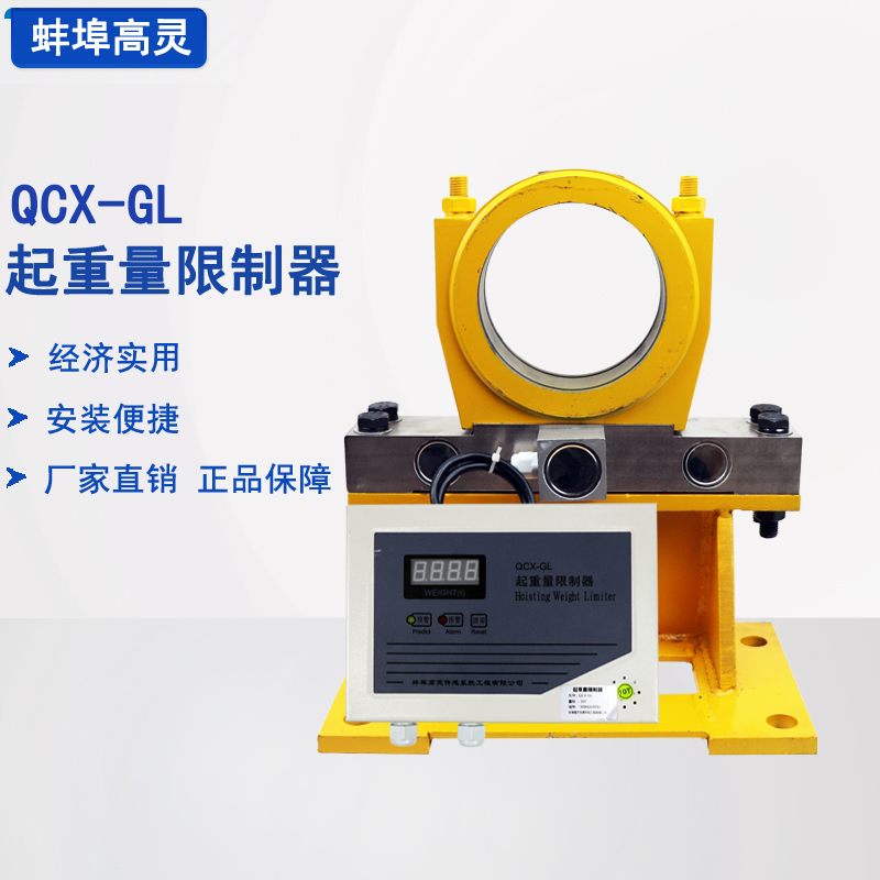 蚌埠高灵QCX-GL起重量限制器 5T10T16T20T32T起重机超载限制器