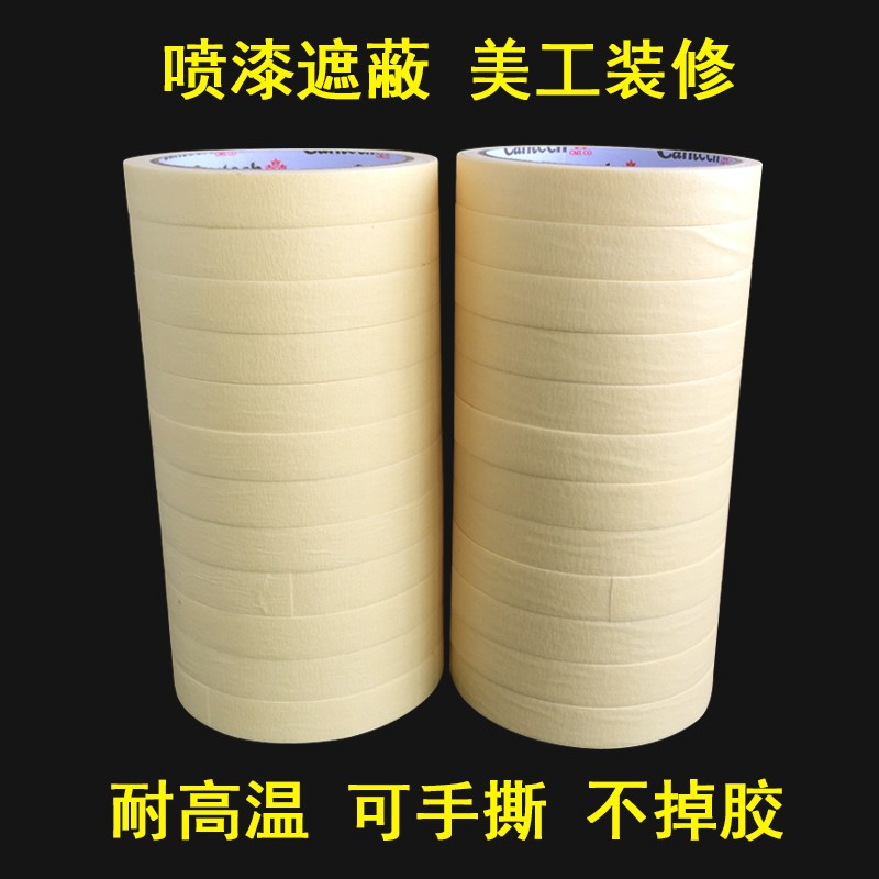 美纹纸胶带枫叶美纹纸胶布喷漆遮蔽手撕可书写装修美缝贴边耐高温