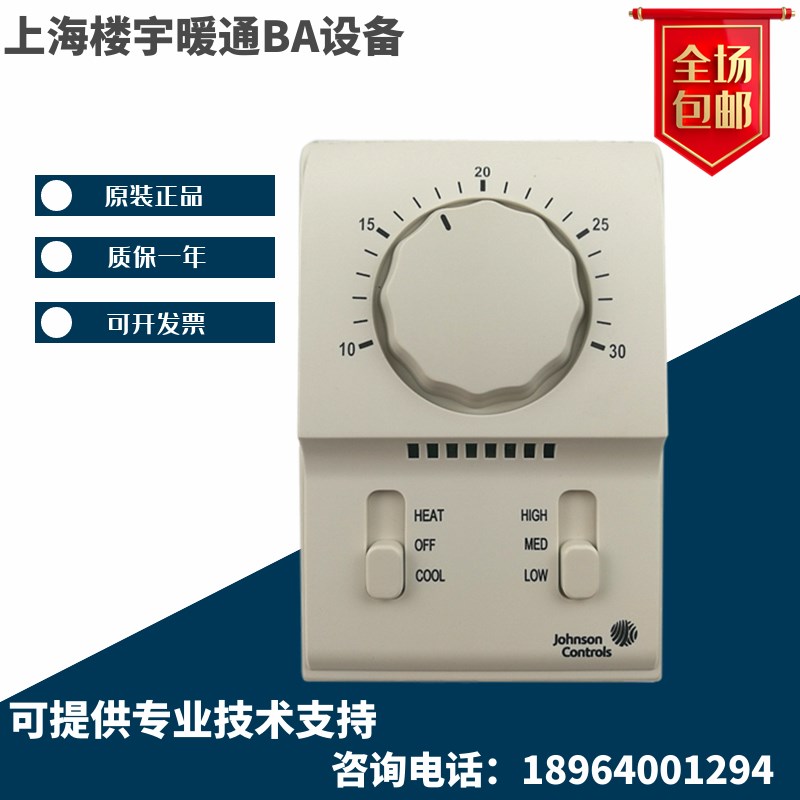 原装江森T2000AAC-0C0机械式中央空调风机盘管冷暖温控器T2000EAC