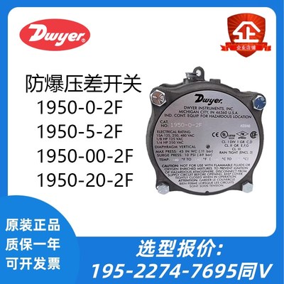 Dwyer德威尔1950-0-2F 1950-00 5 10 20-2F 超微差压防爆压差开关