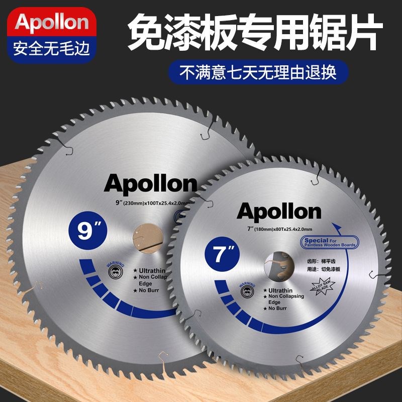 APLLON免漆板锯片免漆板生态板切割片梯平齿木工锯片硬质合金锯片