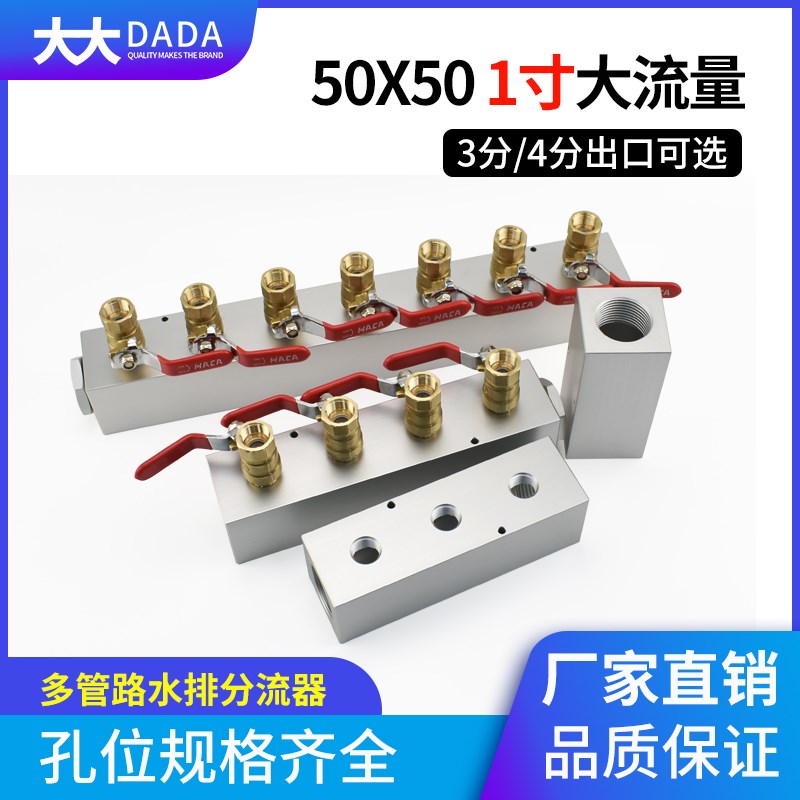 DADA大流量多管路水气气排分流器分配器1寸铜球阀多管路分配器