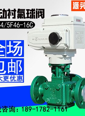 电动衬氟三通球阀法兰铸钢耐酸碱防腐蚀酸水切换向调节阀门DN100