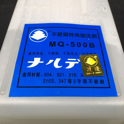 正品渡边牌不锈钢特殊酸洗剂酸洗膏酸洗液洗钢水MQ-500一公斤包邮