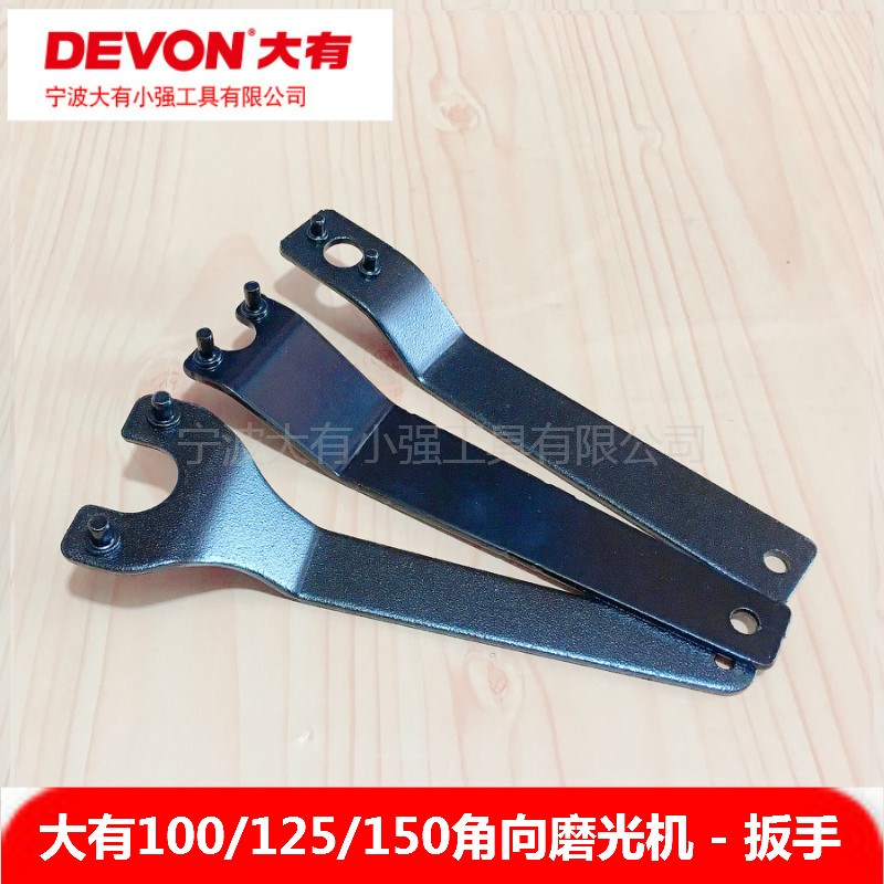 大有100 125角磨机抛光机2816-5 2827 2835 2903电动工具法兰扳手