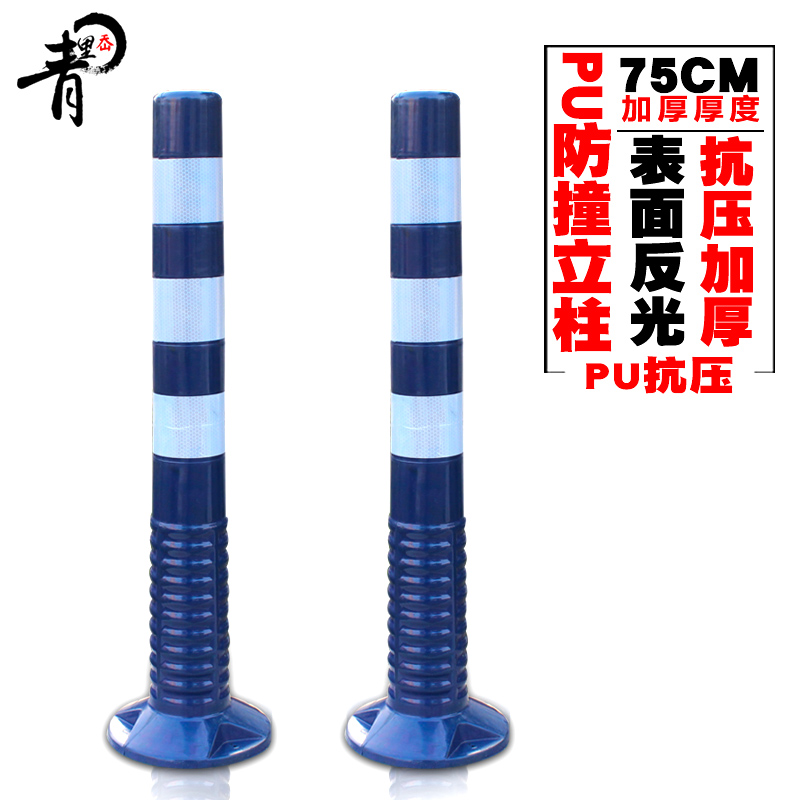75CMPU反光警示柱塑料警示柱道路安全路桩道口柱弹力柱护栏防撞柱
