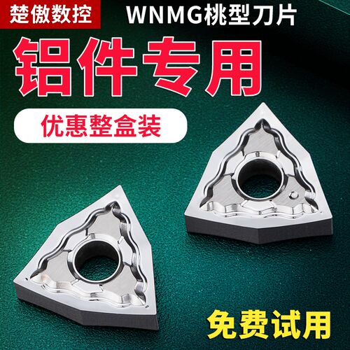 数控车床桃形车刀片WNMG08040404陶瓷专用桃型外圆刀头精加工刀粒