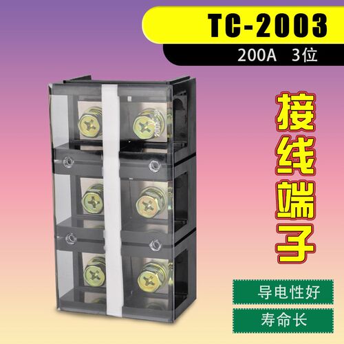 接线排固定式大电流接线端子板排电线柱接线盒电线连接器TC-2003