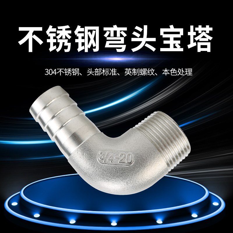 外丝弯头宝塔 304不锈钢外螺纹皮管接头 外牙90度软管连接 DN15