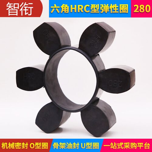 HRC联轴器梅花垫 弹性圈HRC280\230\180\150\130\110\90\70缓冲垫