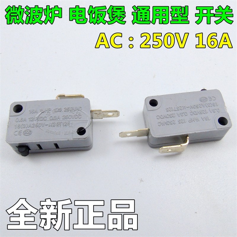 格兰仕微波炉配件门开关w-15-202c 302c 102c 等微动开关 正品