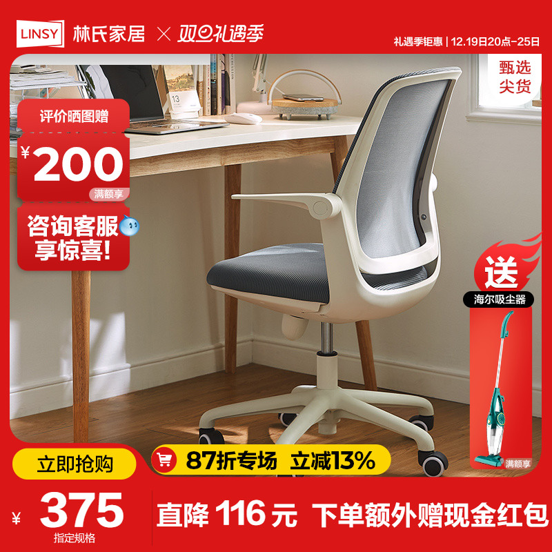 林氏木业旋转椅家用扶手书房办公学习工作升降椅电脑椅子家俱BY00