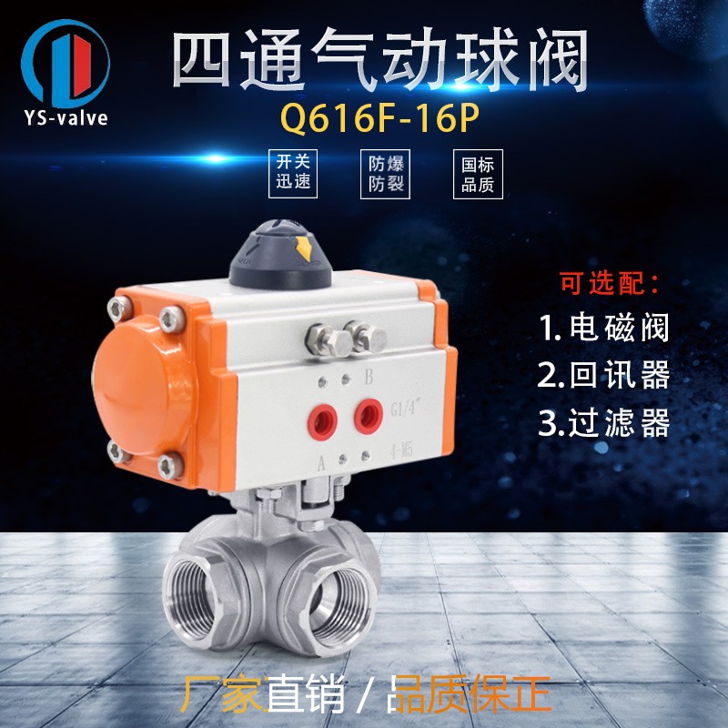 四通气动 球阀 丝扣内螺纹电动304不锈钢双L介质流向阀门4分2寸